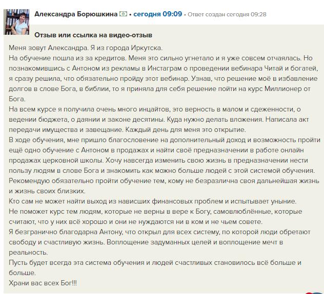 Александра делится, как духовная экономика изменила ее жизнь